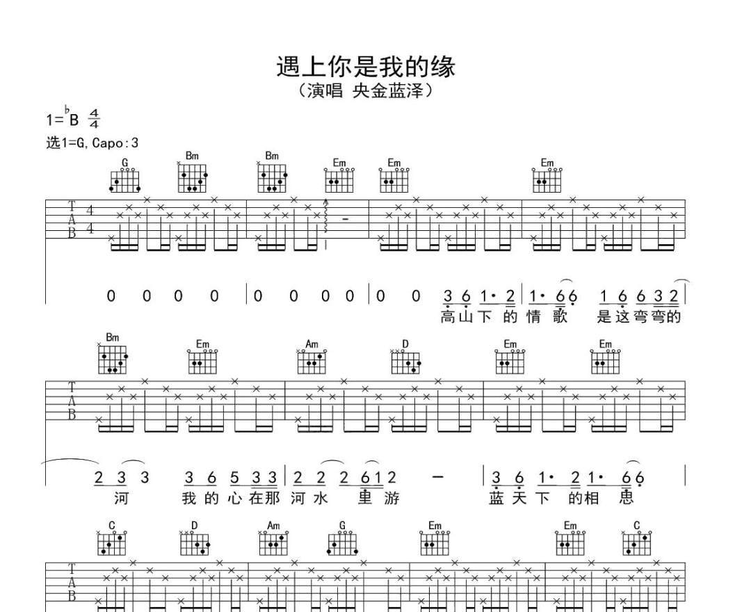 遇上你是我的缘吉他谱