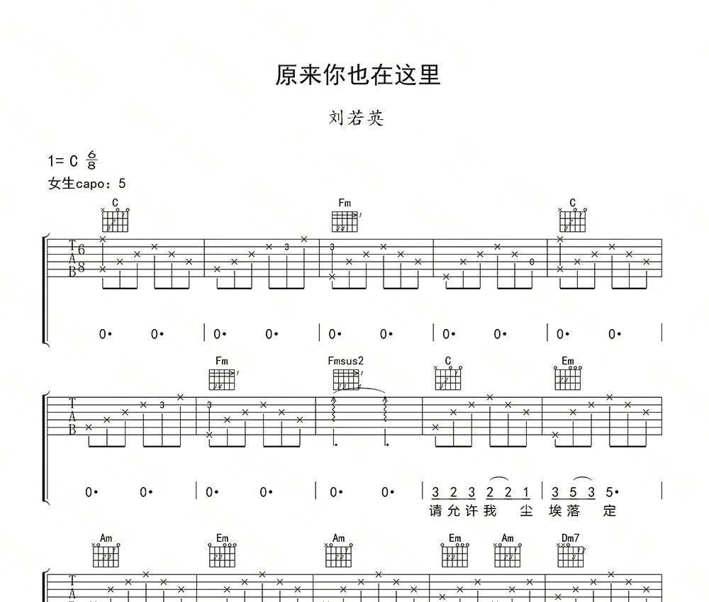 原来你也在这里吉他谱