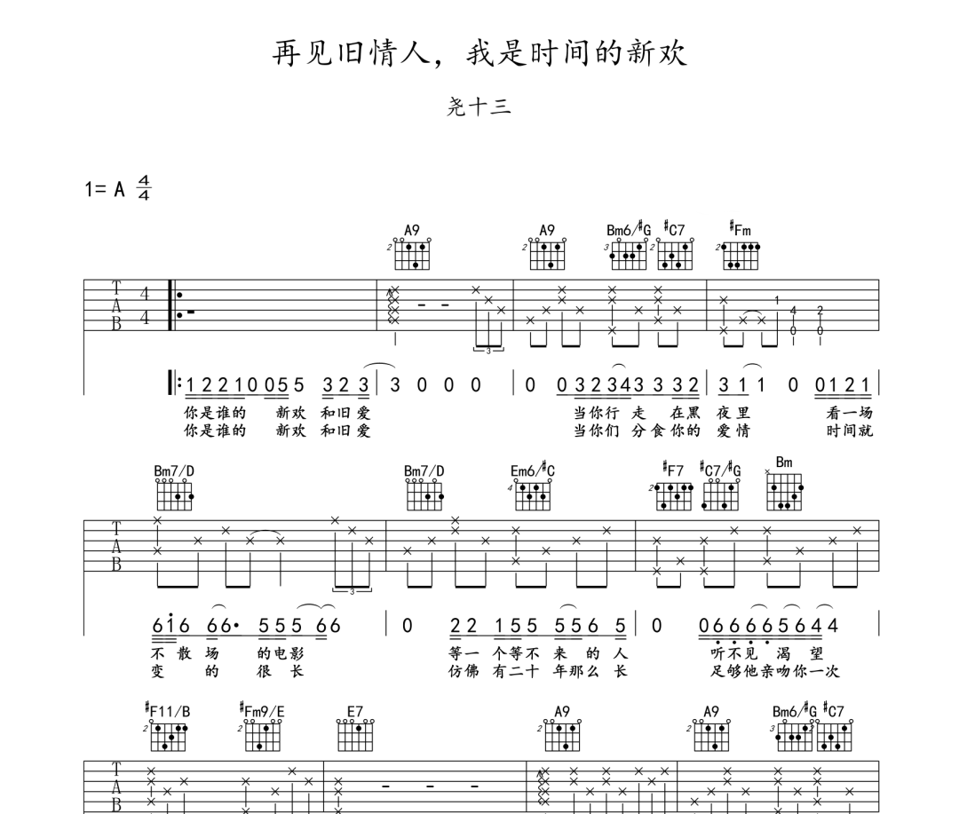 再见旧情人我是时间新欢吉他谱