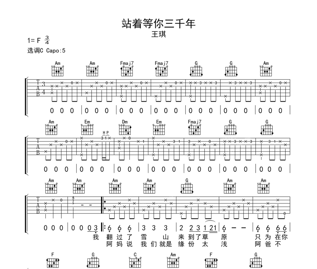 站着等你三千年吉他谱