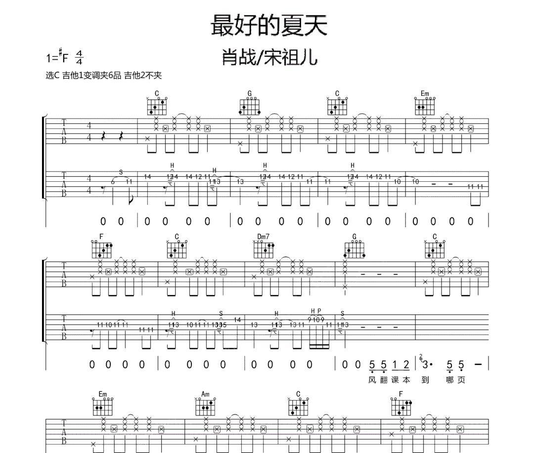 最好的夏天吉他谱