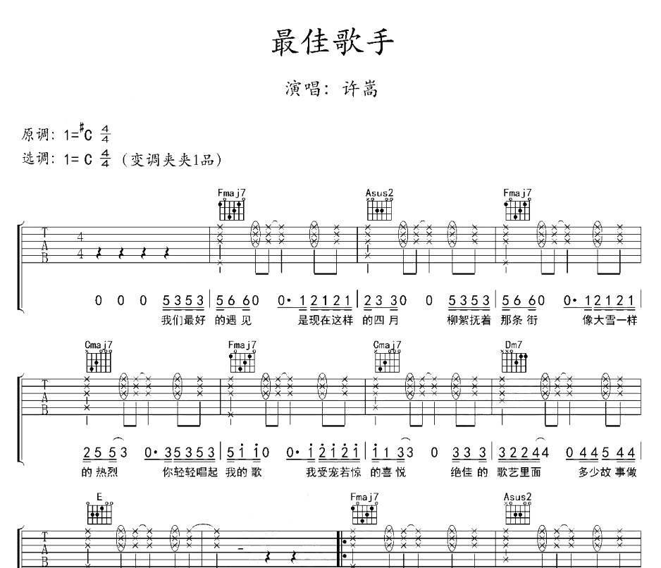 最佳歌手吉他谱
