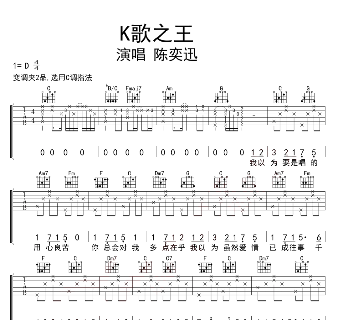 K歌之王吉他谱
