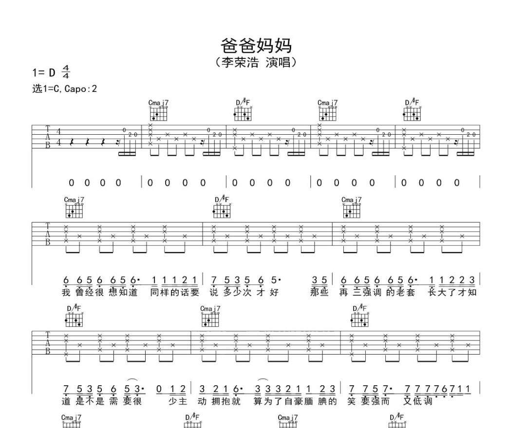 爸爸妈妈吉他谱