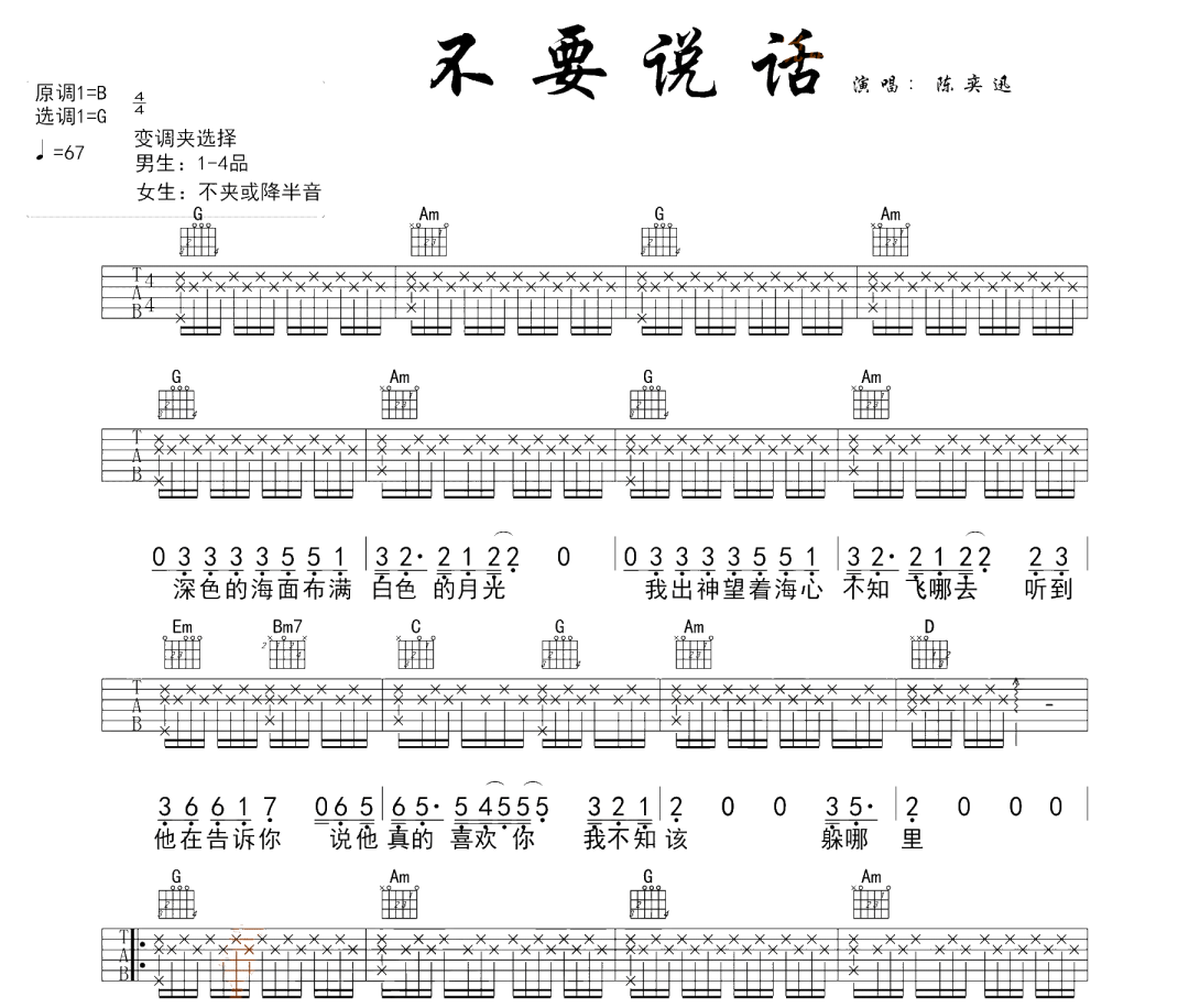 不要说话吉他谱