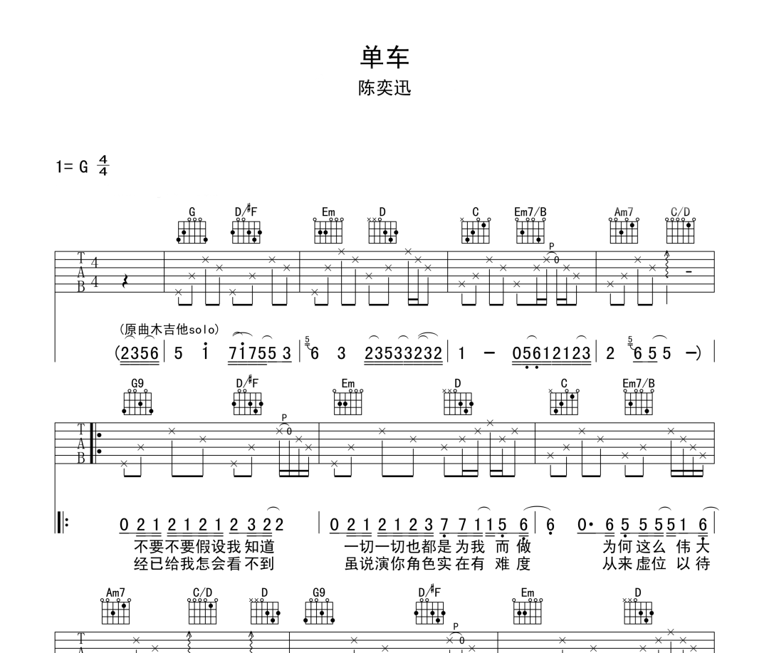 单车吉他谱