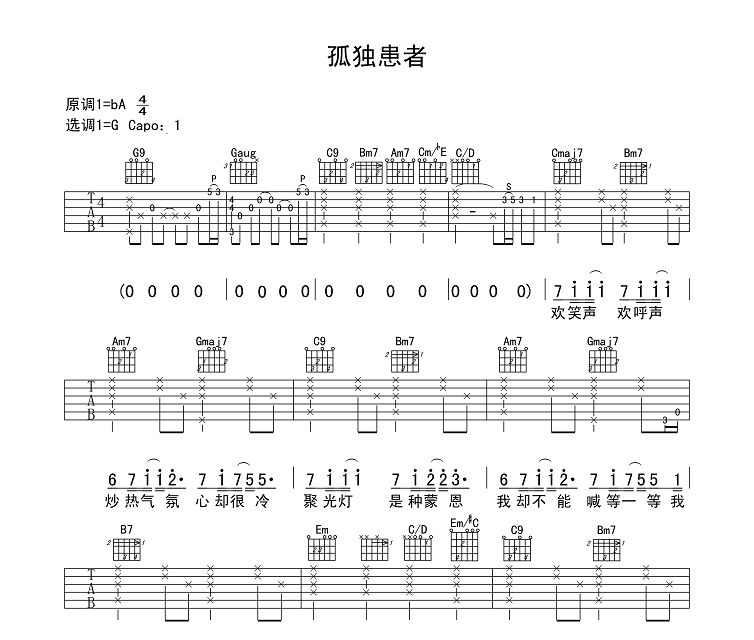 孤独患者吉他谱