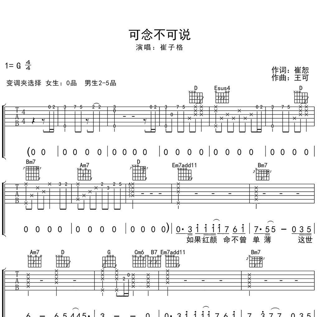 可念不可说吉他谱