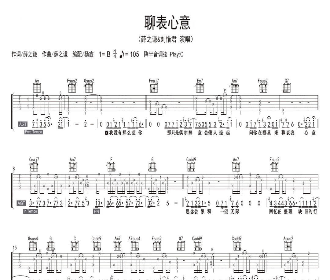 聊表心意吉他谱