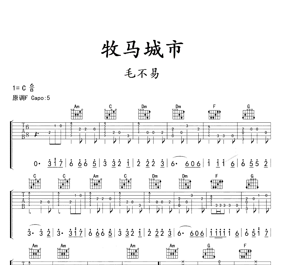 牧马城市吉他谱