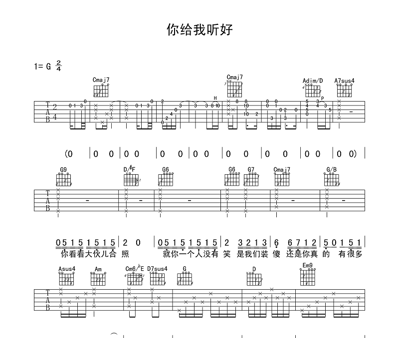 你给我听好吉他谱