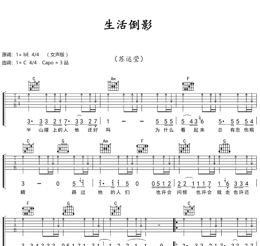 生活倒影吉他谱