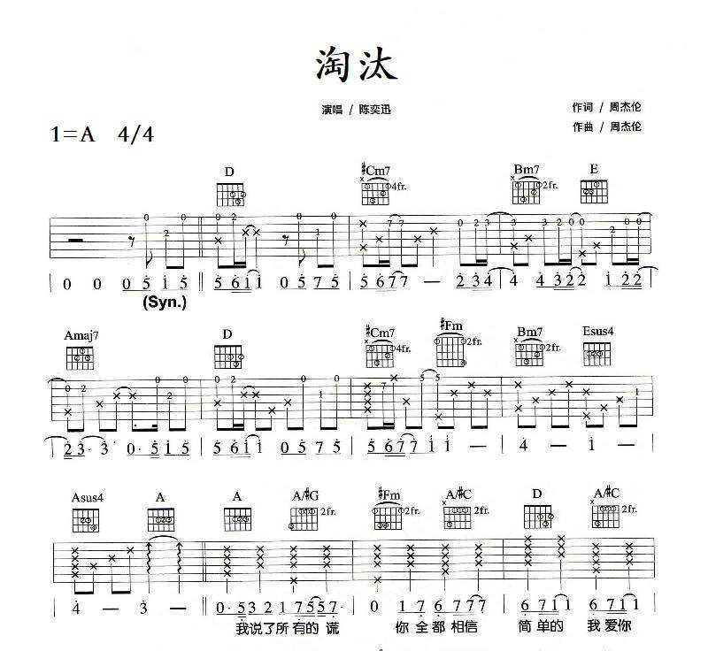 淘汰吉他谱