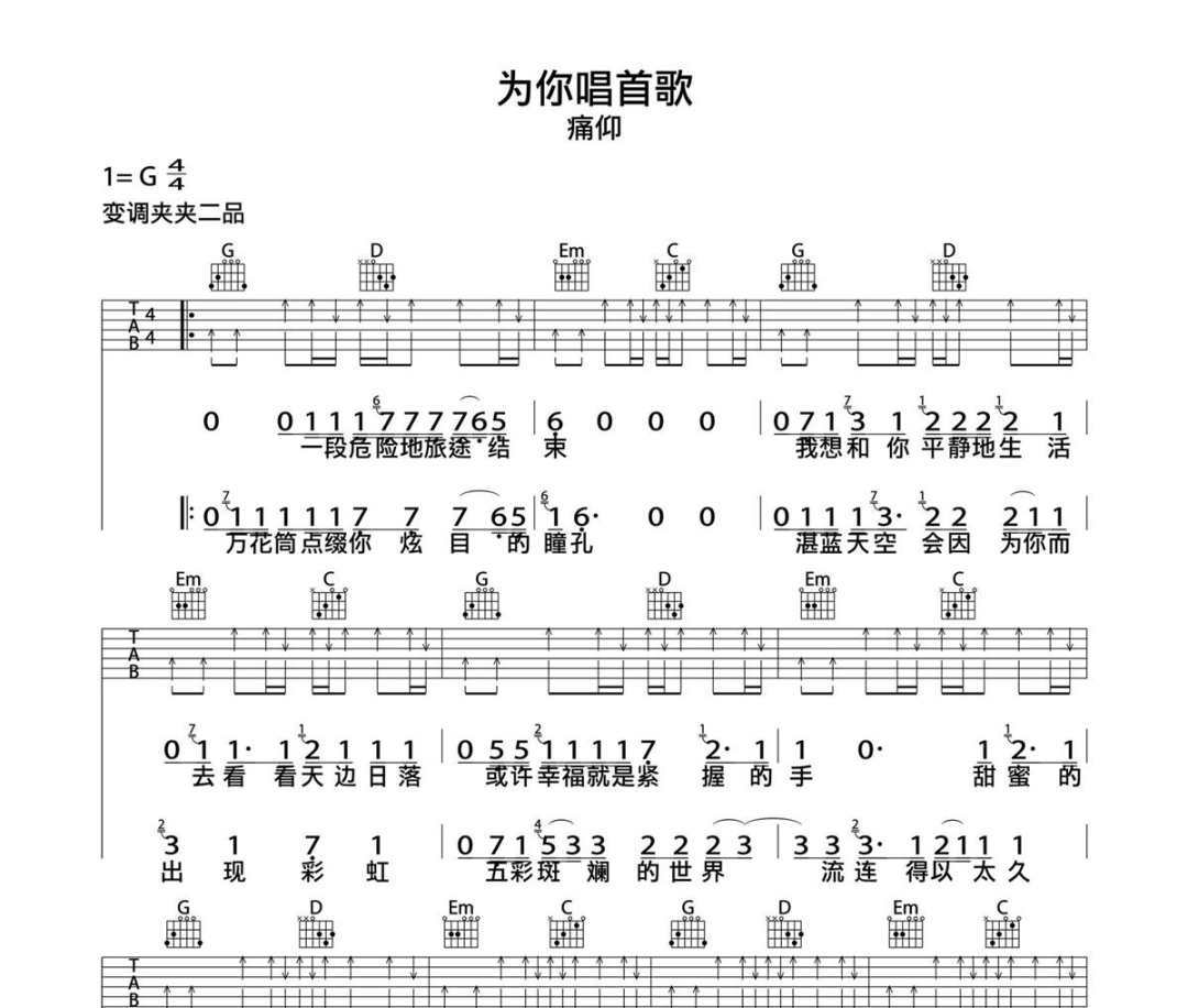 为你唱首歌吉他谱