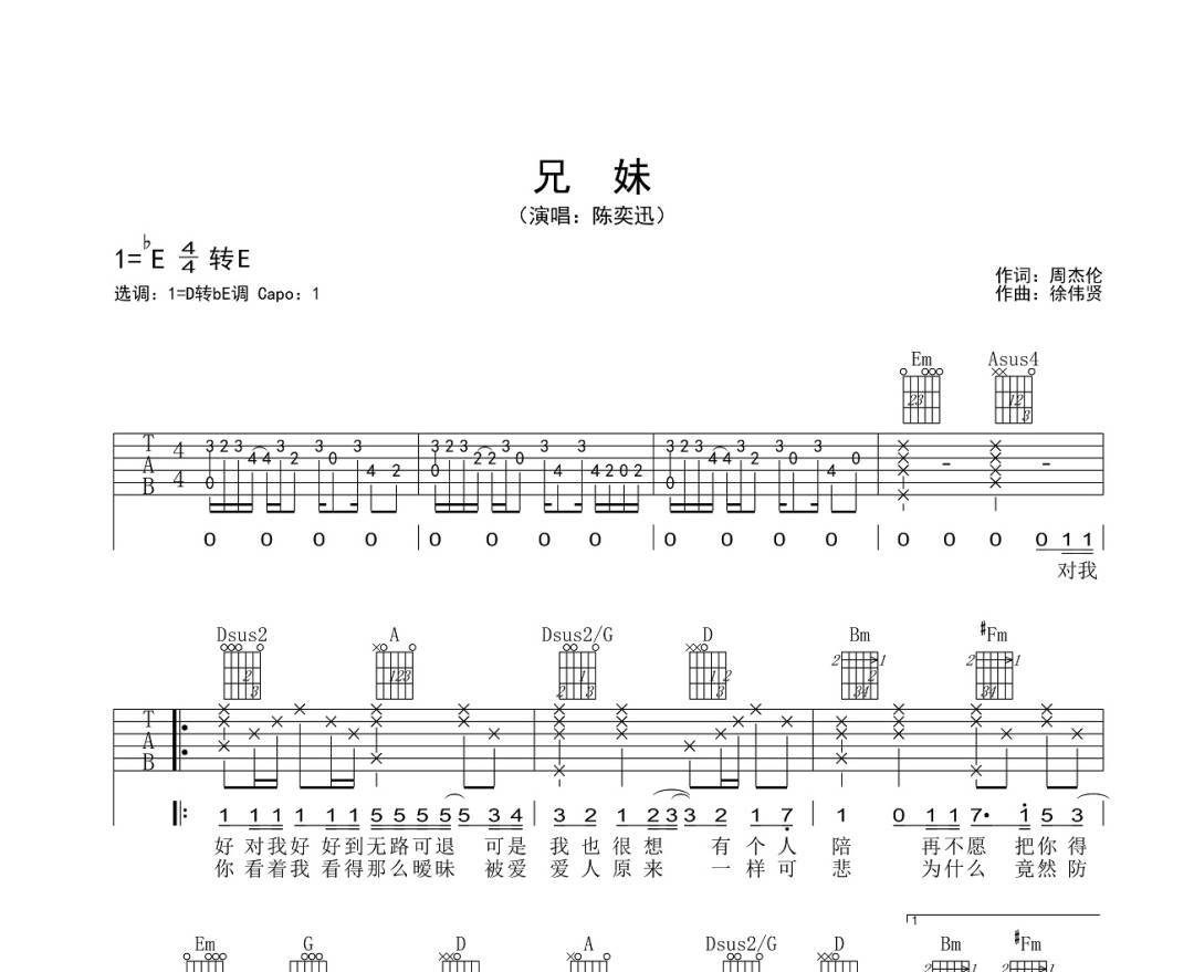 兄妹吉他谱