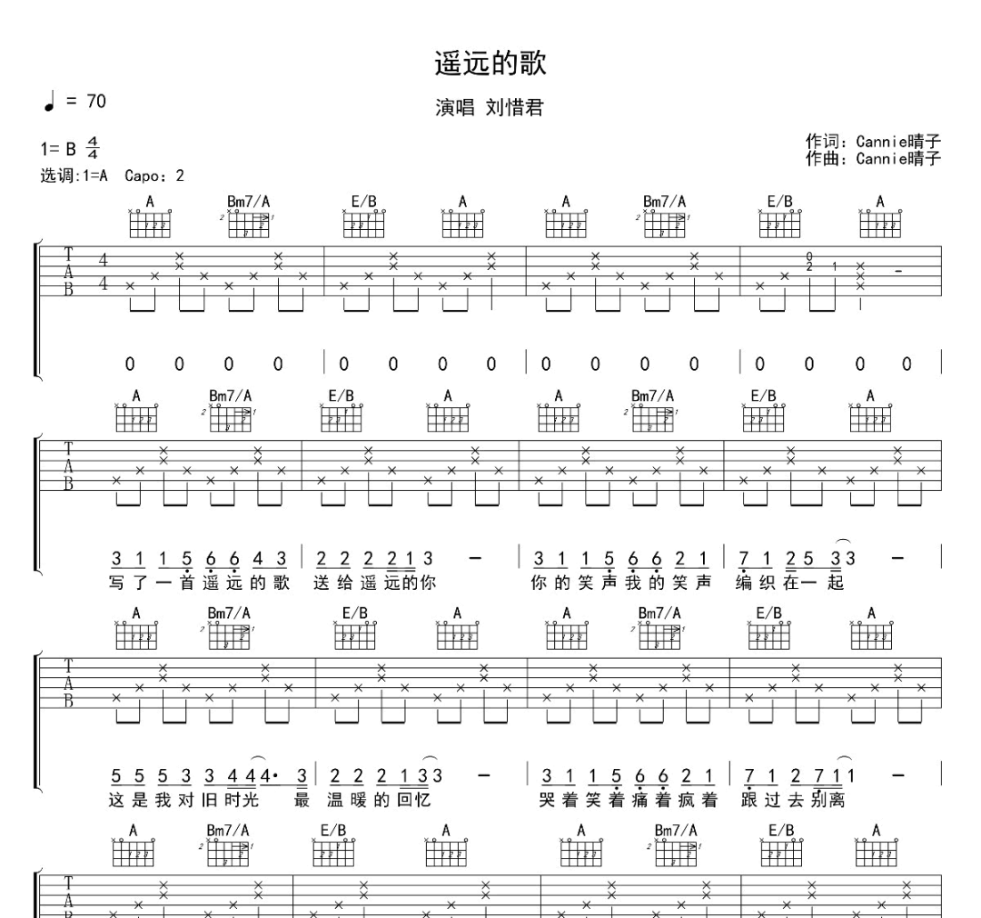 遥远的歌吉他谱