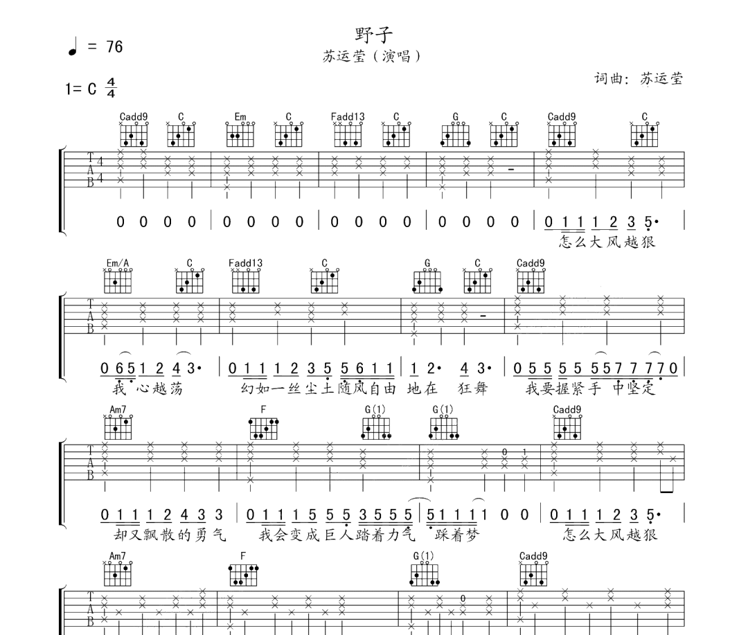野子吉他谱
