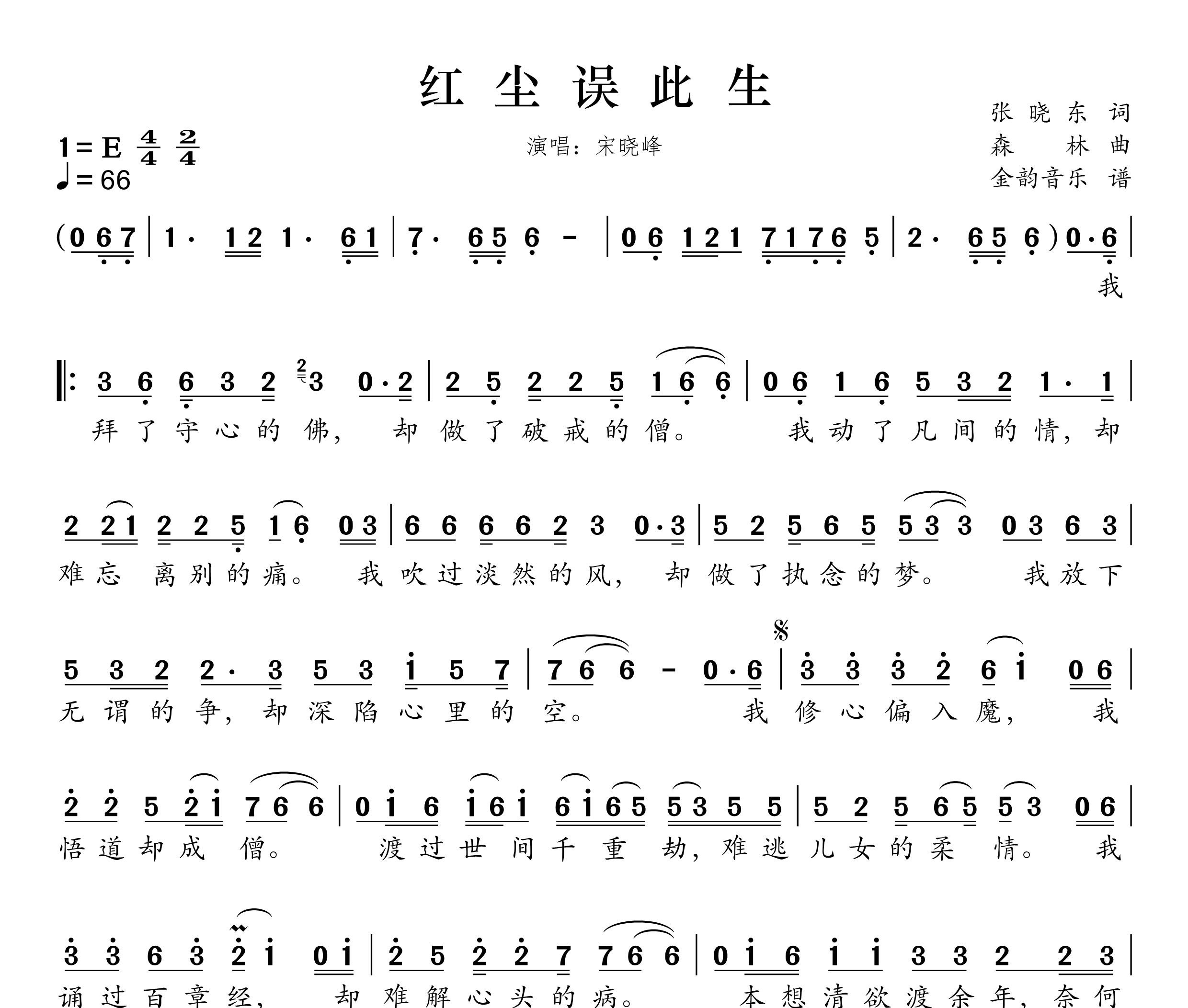 红尘误此生简谱