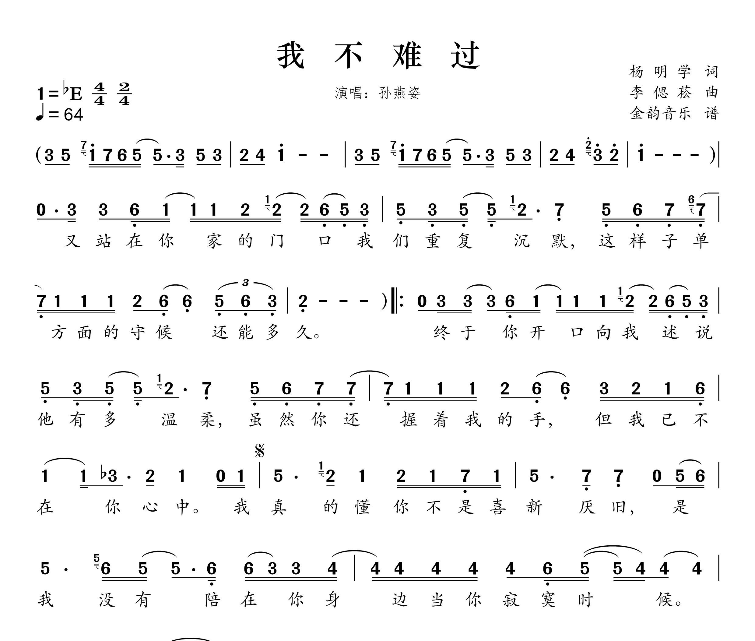 我不难过简谱