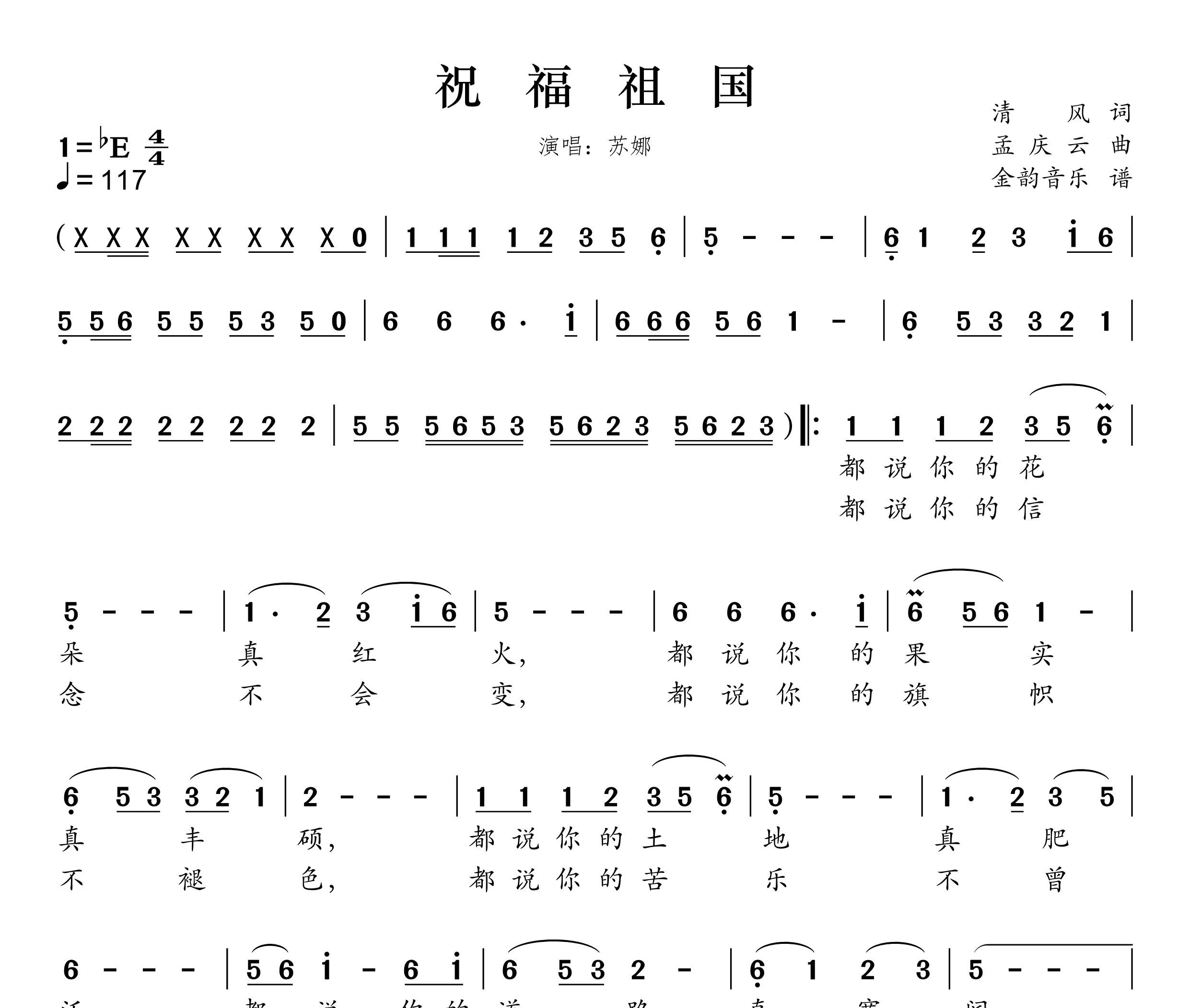 祝福祖国简谱