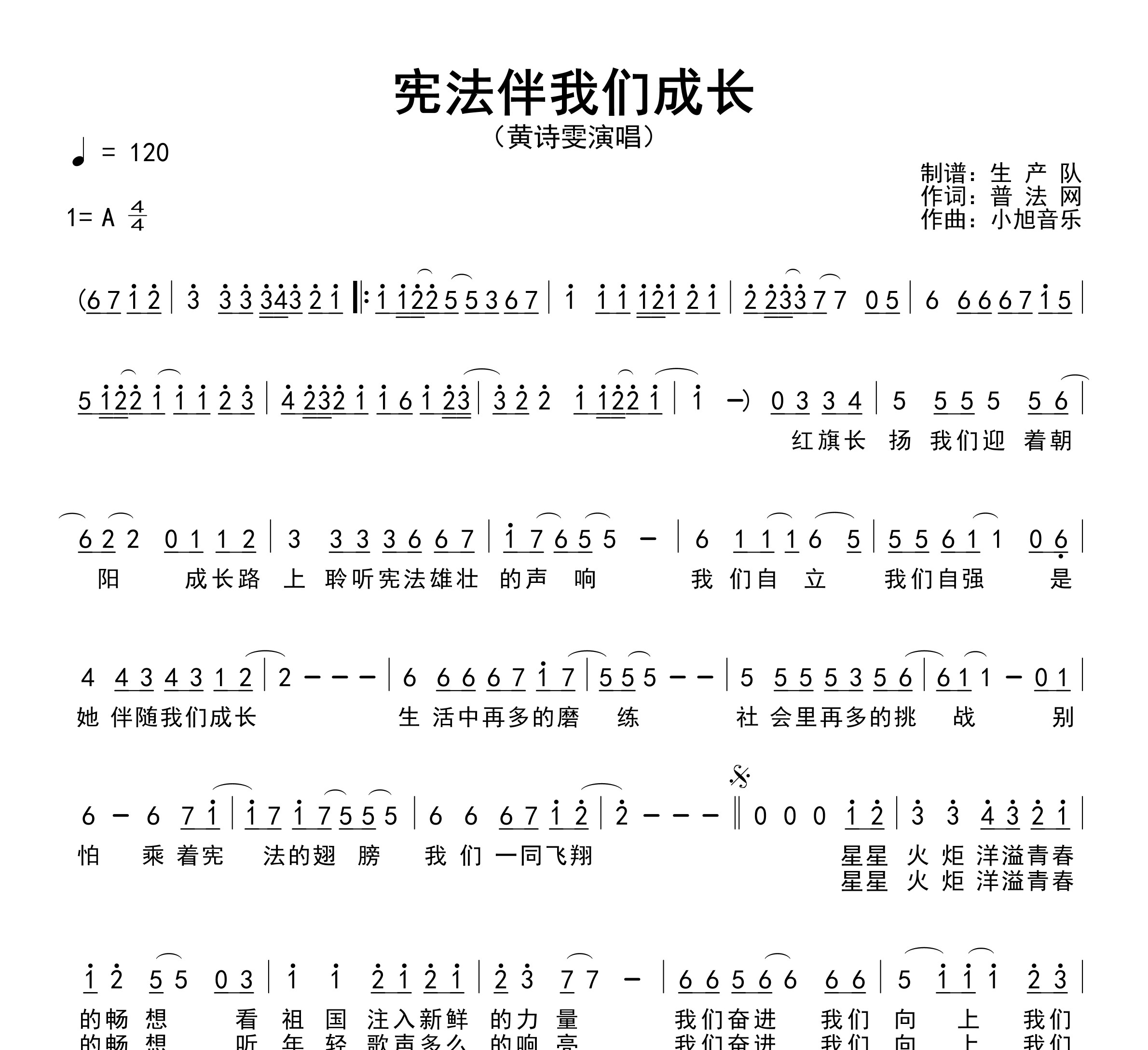 宪法伴我们成长简谱