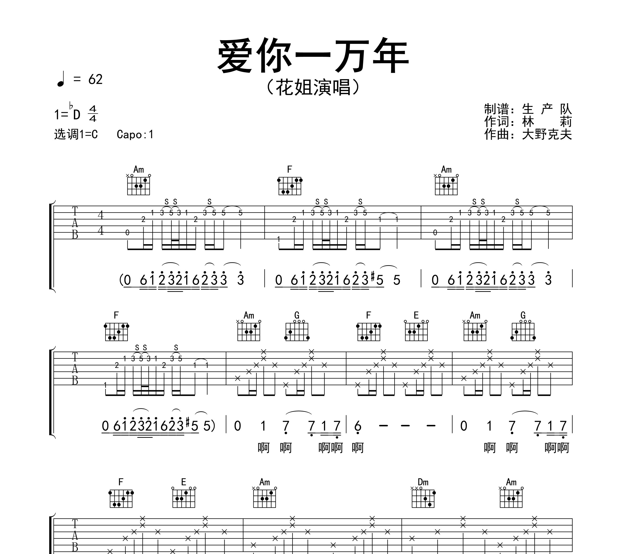 爱你一万年吉他谱