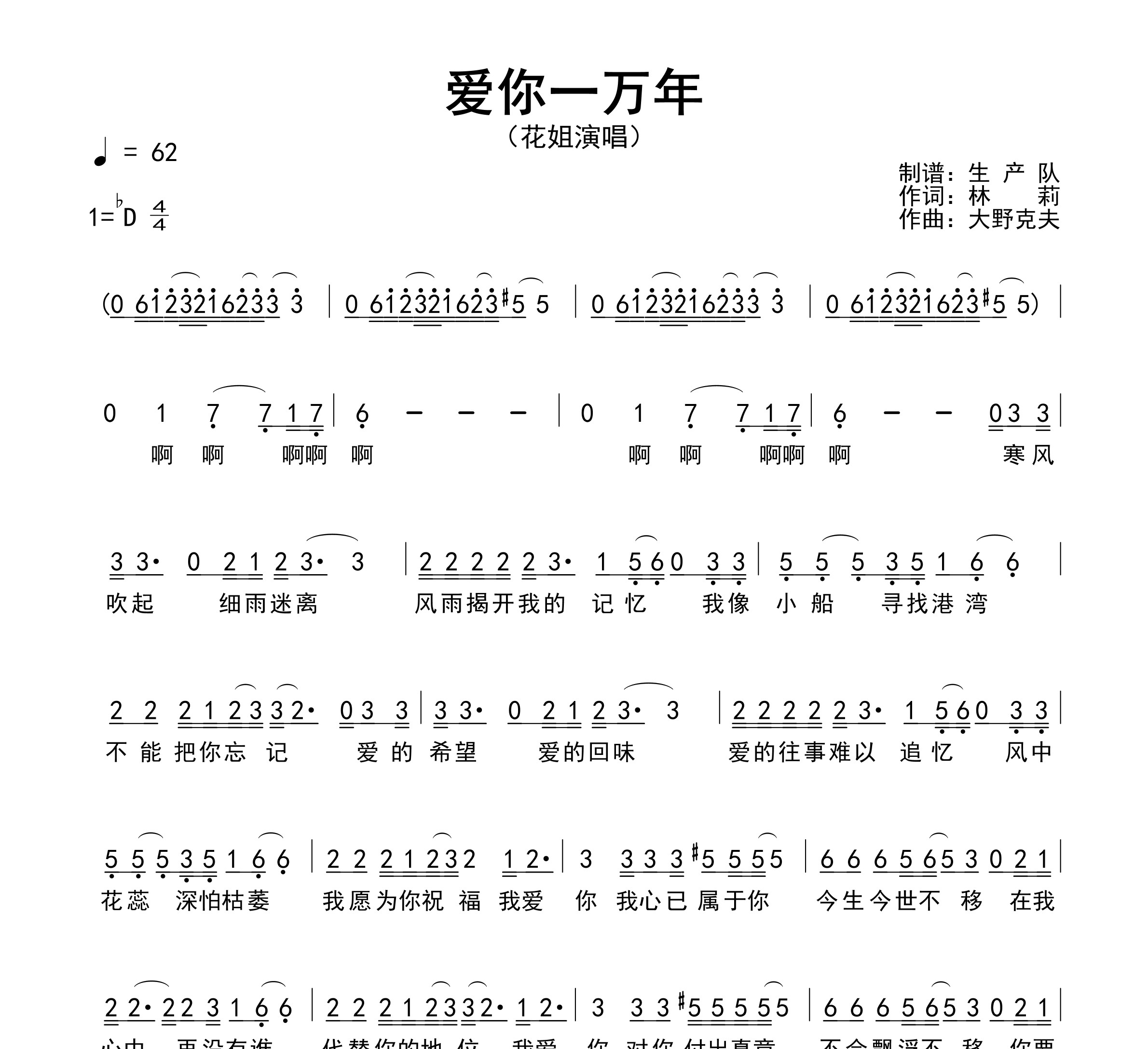 爱你一万年简谱