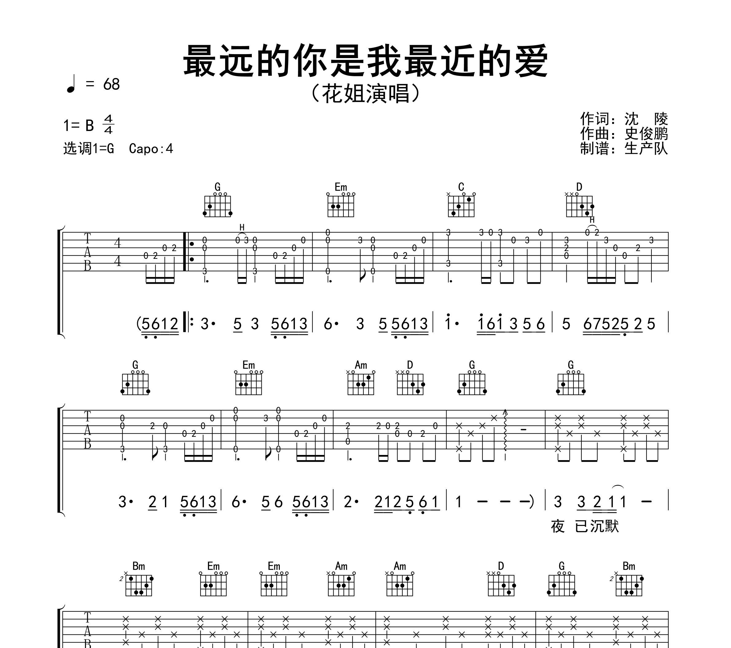 最远的你是我最近的爱吉他谱