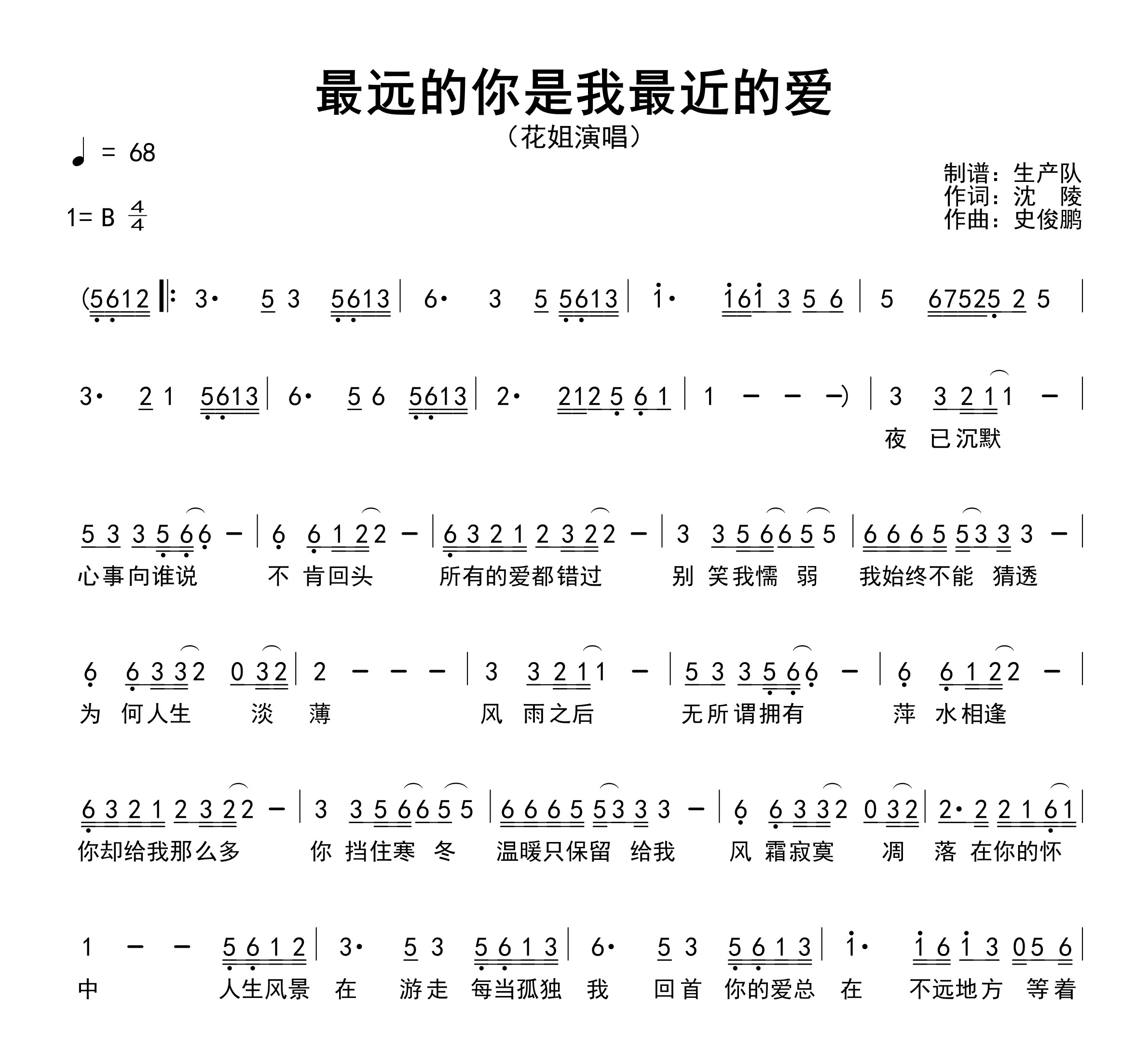 最远的你是我最近的爱简谱