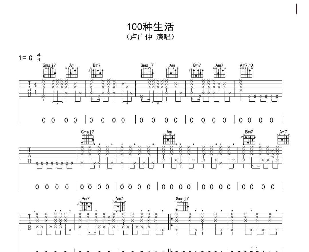 100种生活吉他谱