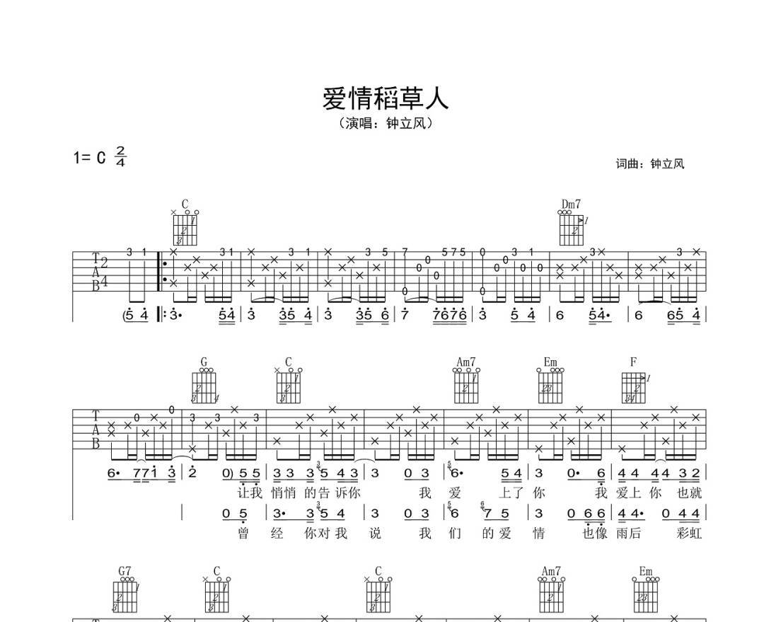 爱情稻草人吉他谱