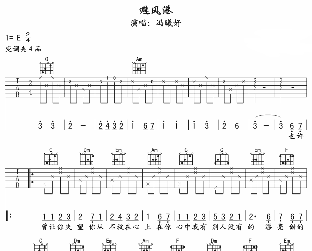 避风港吉他谱
