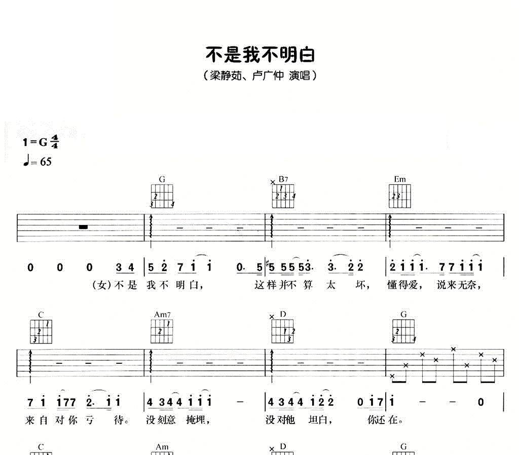 不是我不明白吉他谱