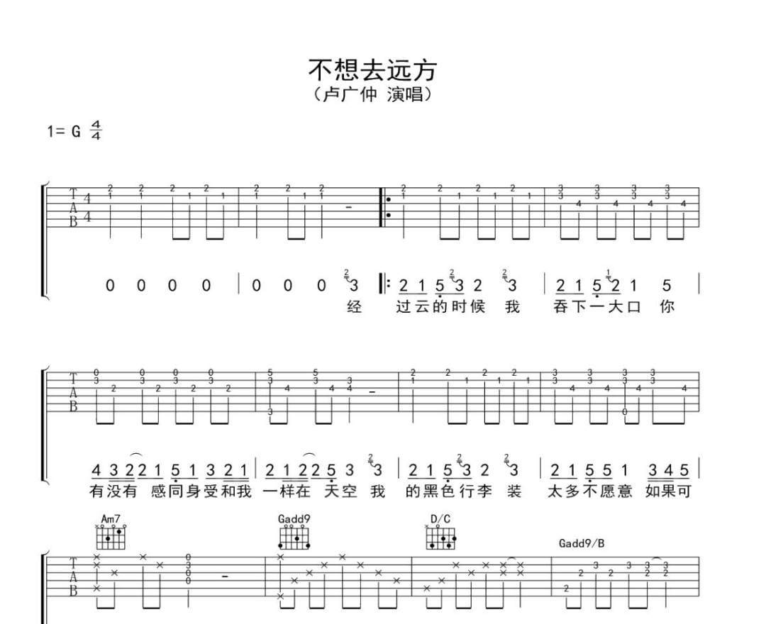 不想去远方吉他谱
