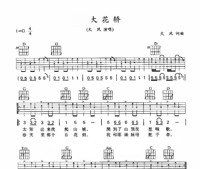 大花轿吉他谱