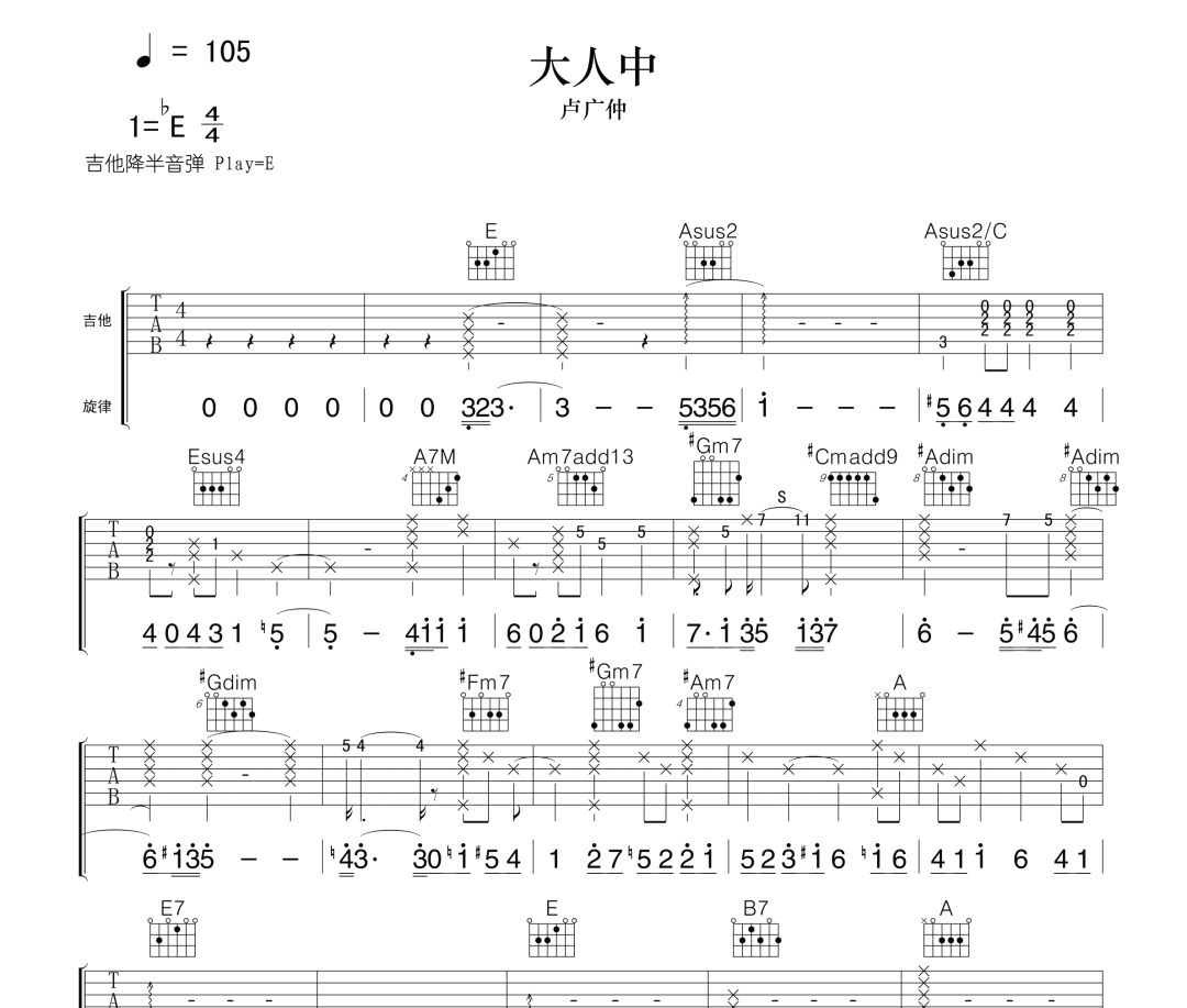 大人中吉他谱