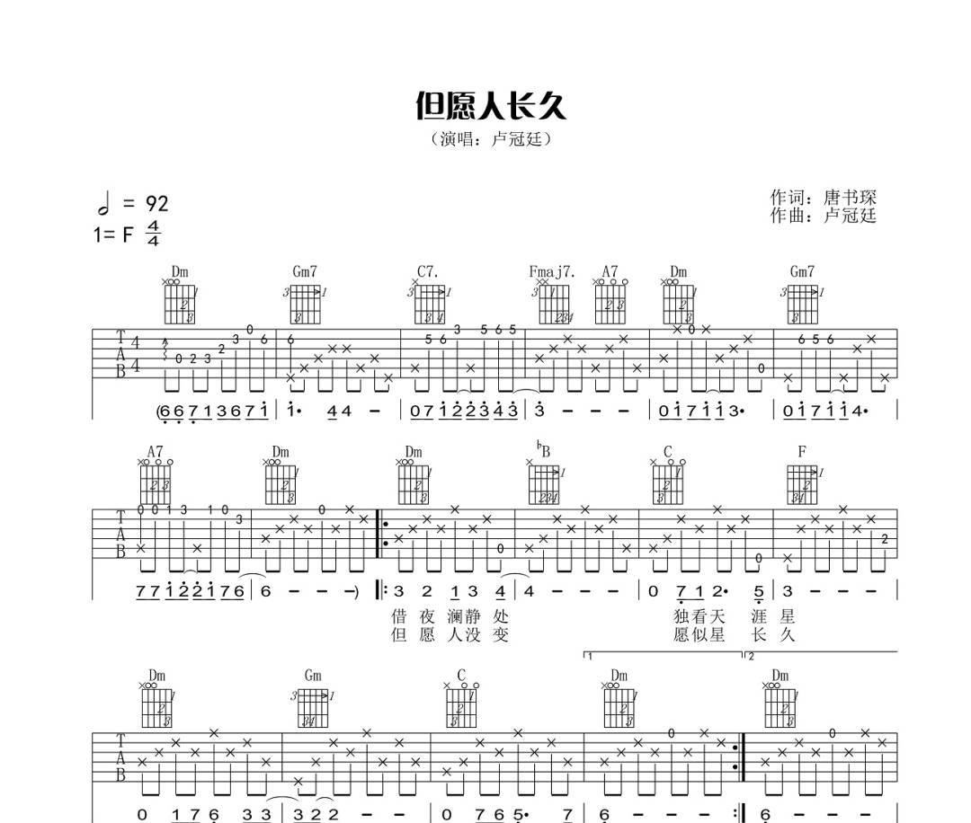 但愿人长久吉他谱