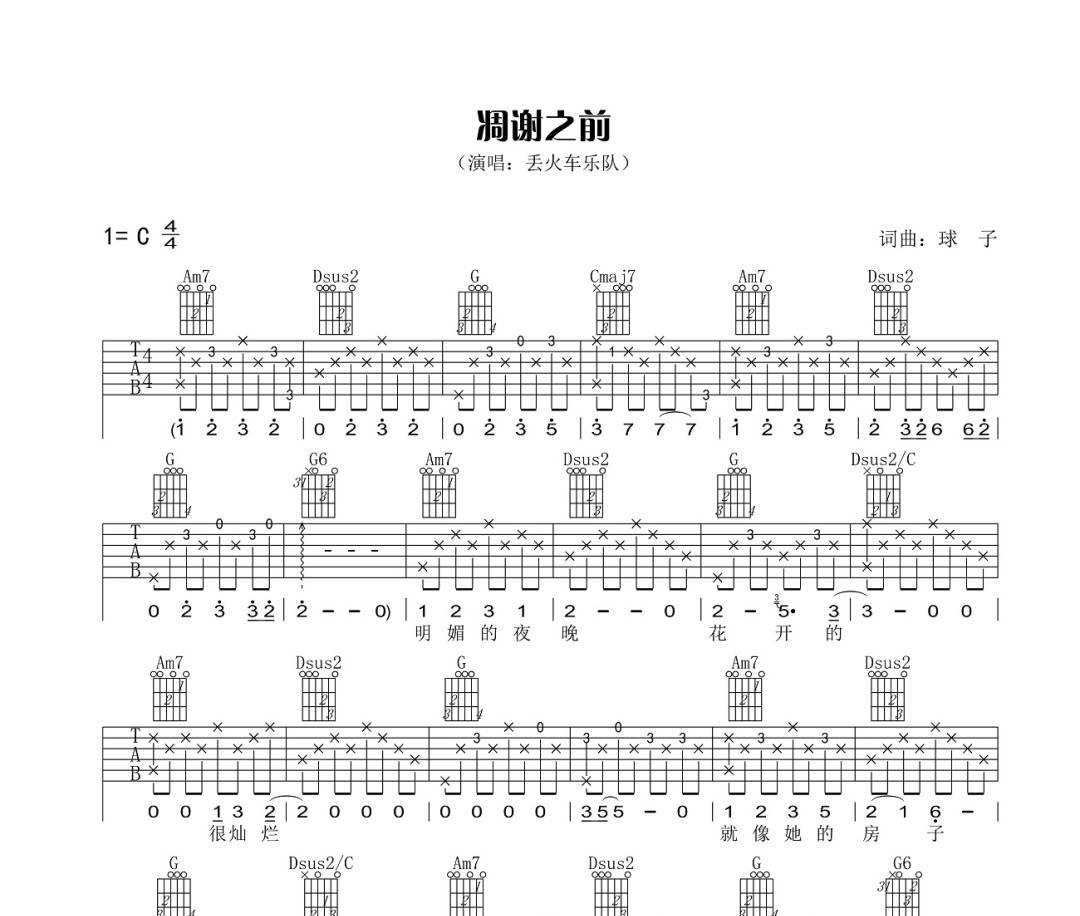 凋谢之前吉他谱