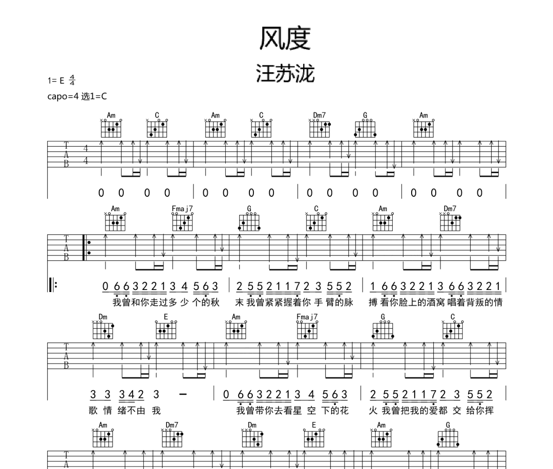 风度吉他谱