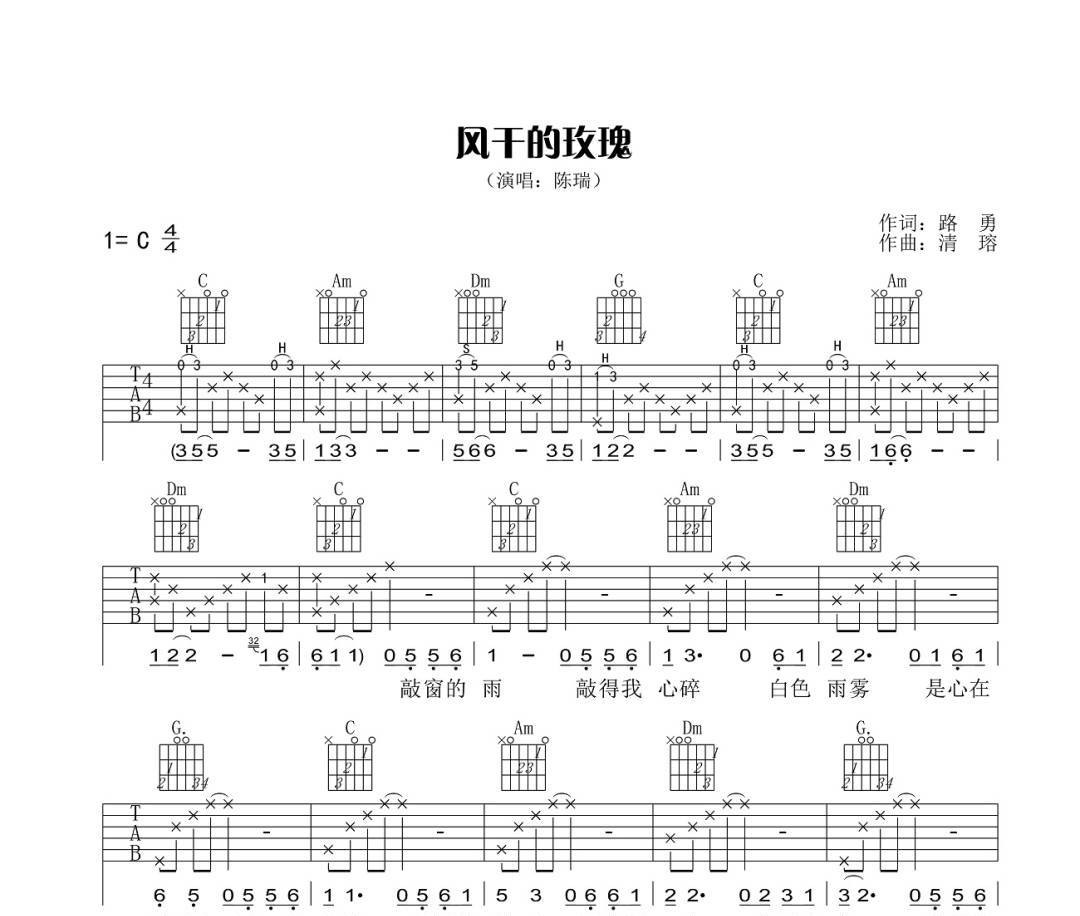 风干的玫瑰吉他谱