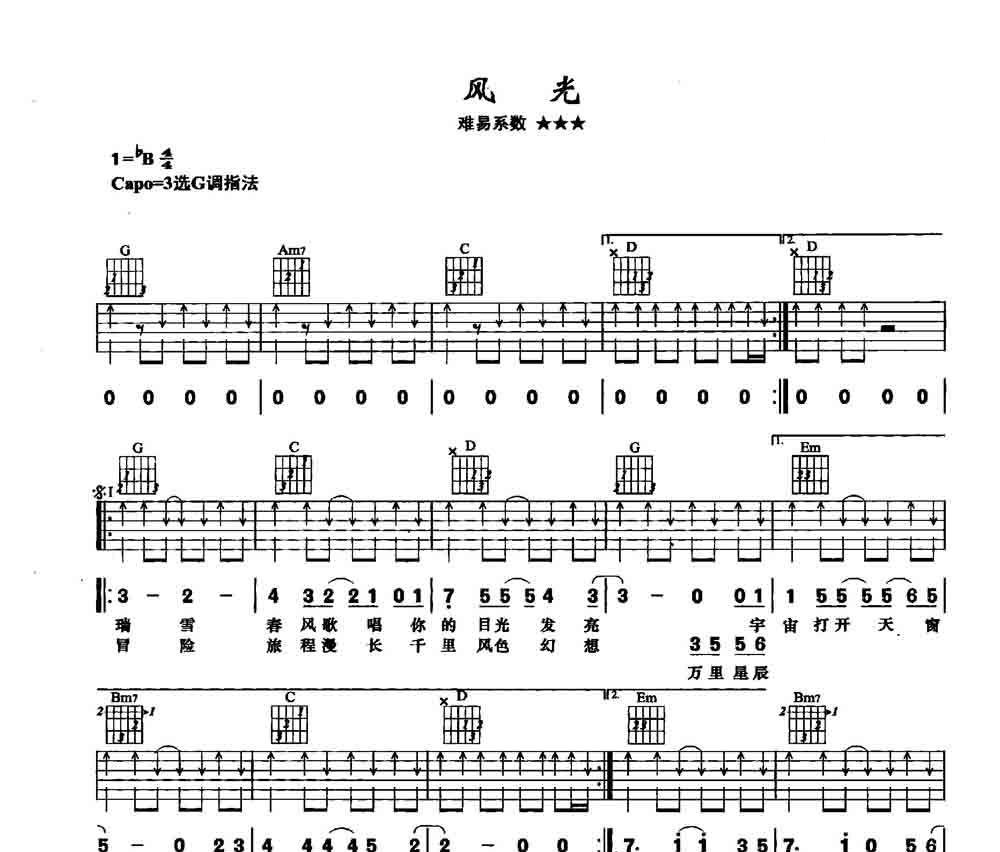 风光吉他谱