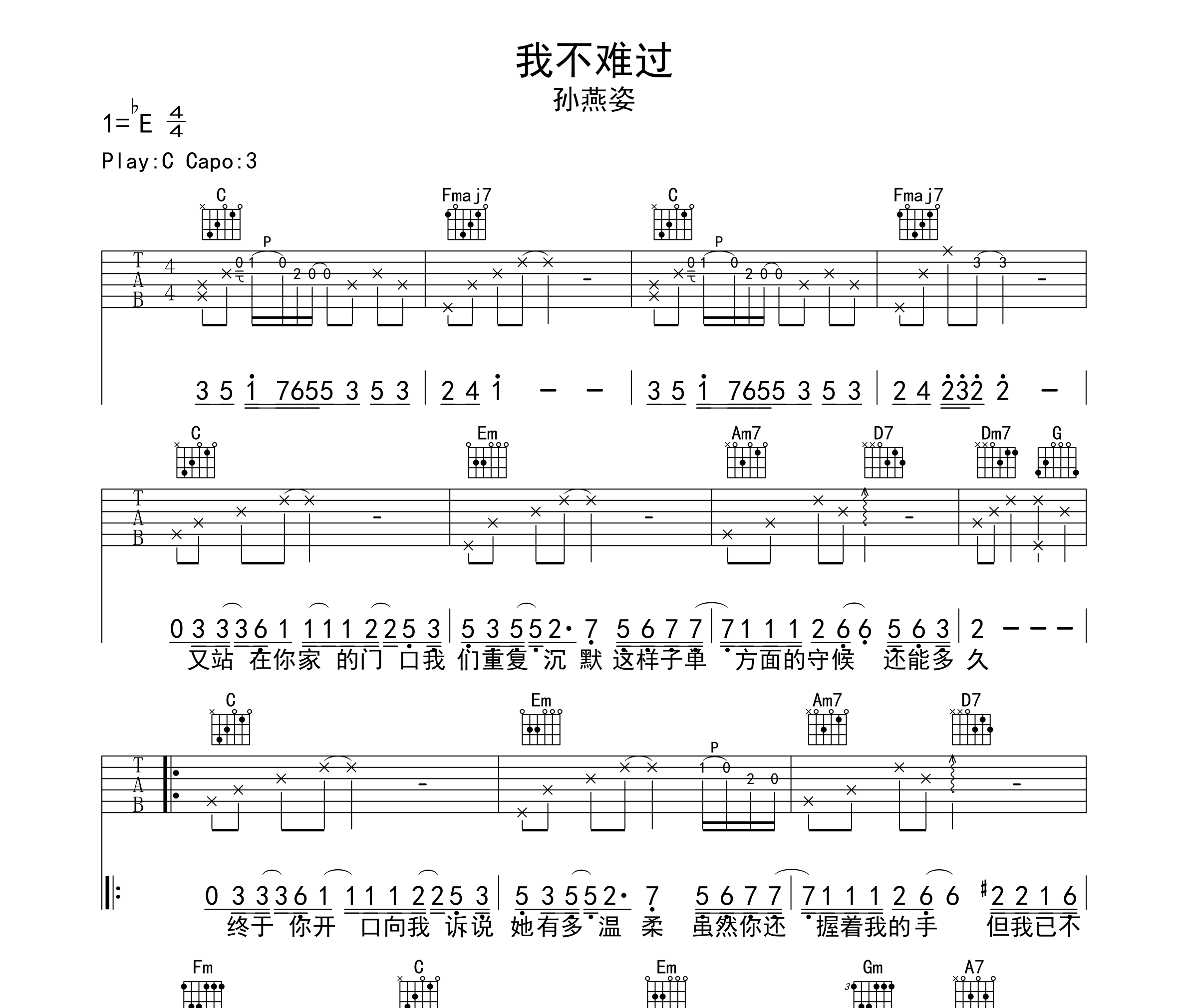 我不难过吉他谱
