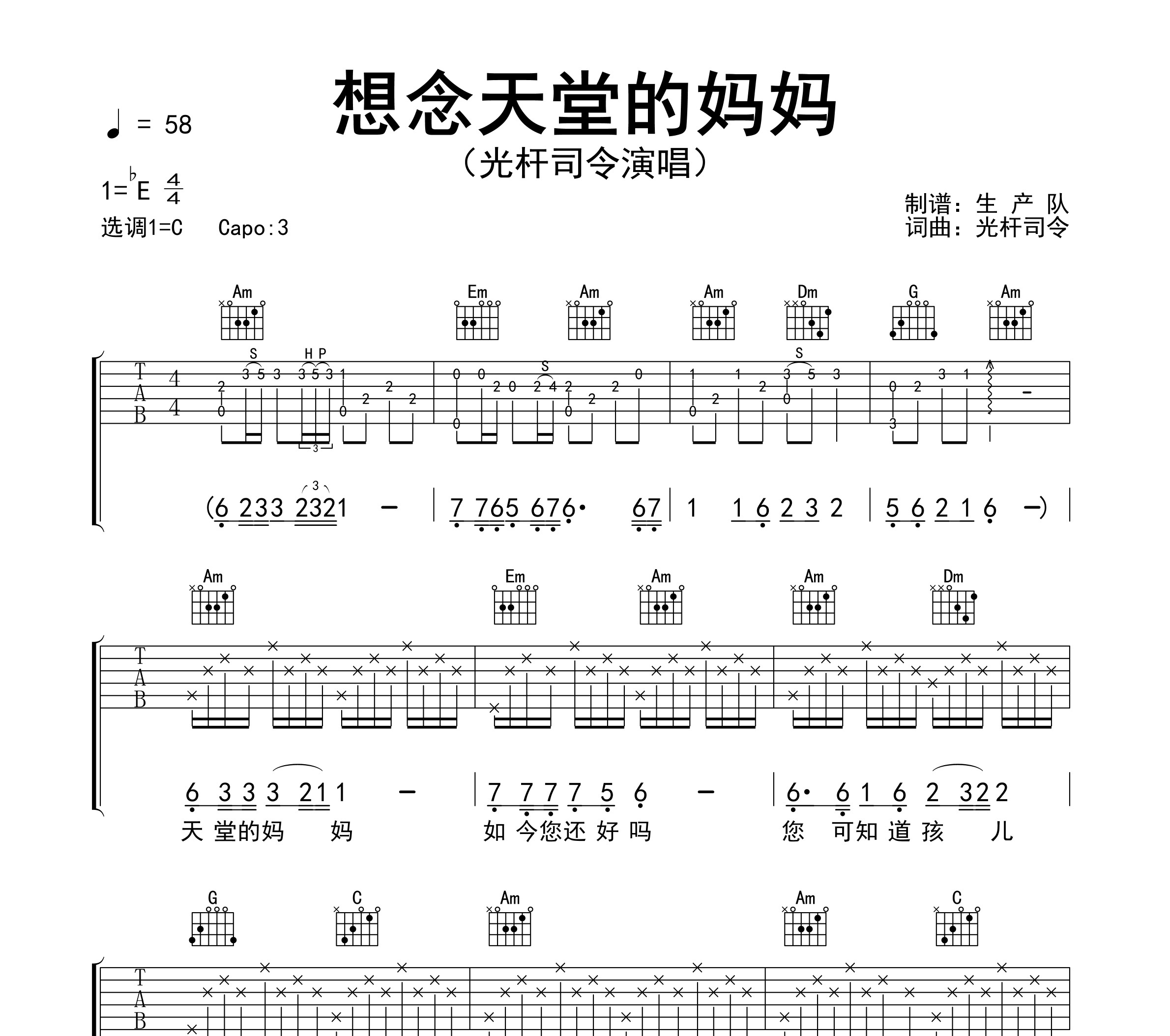 想念天堂的妈妈吉他谱