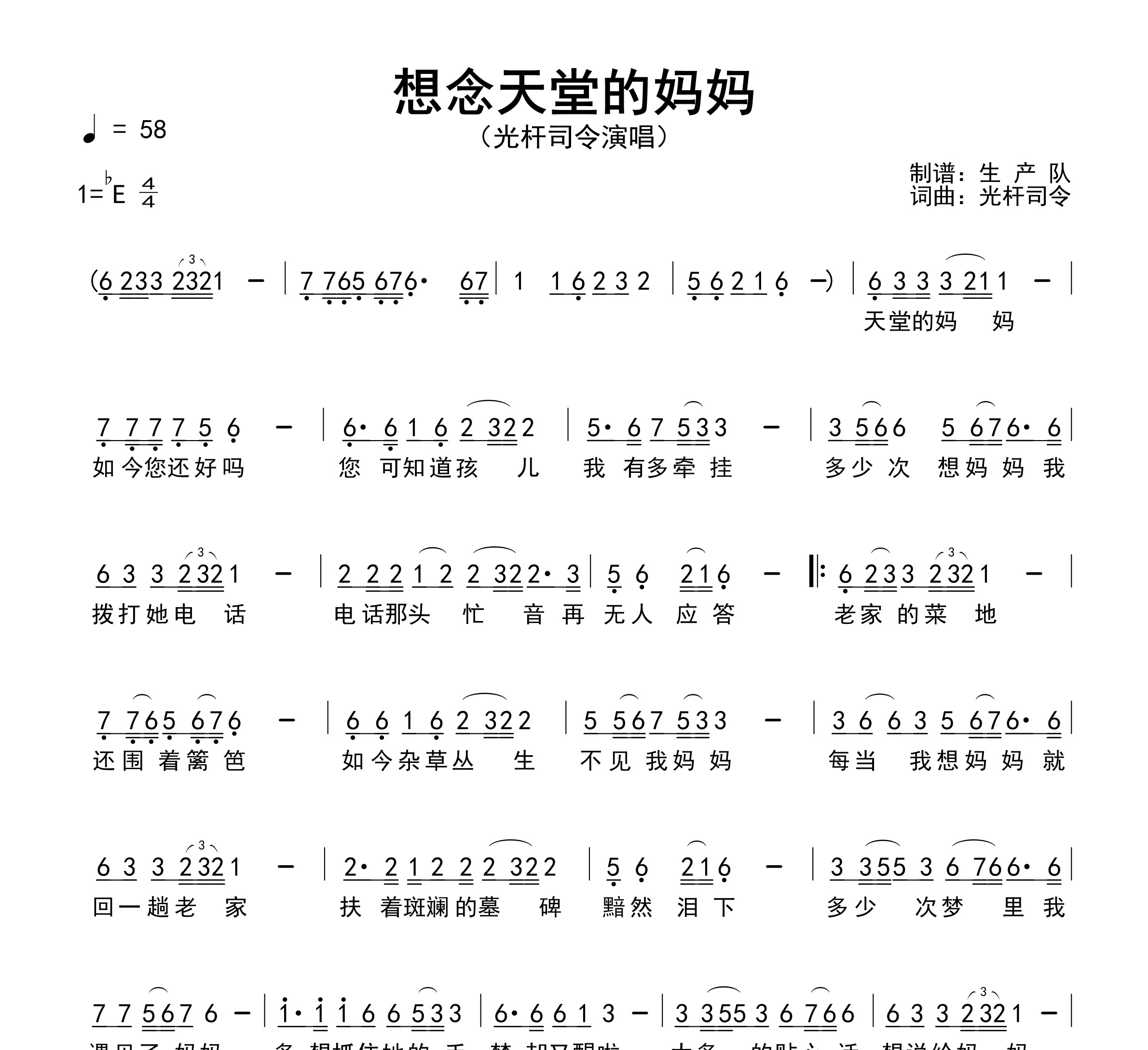 想念天堂的妈妈简谱