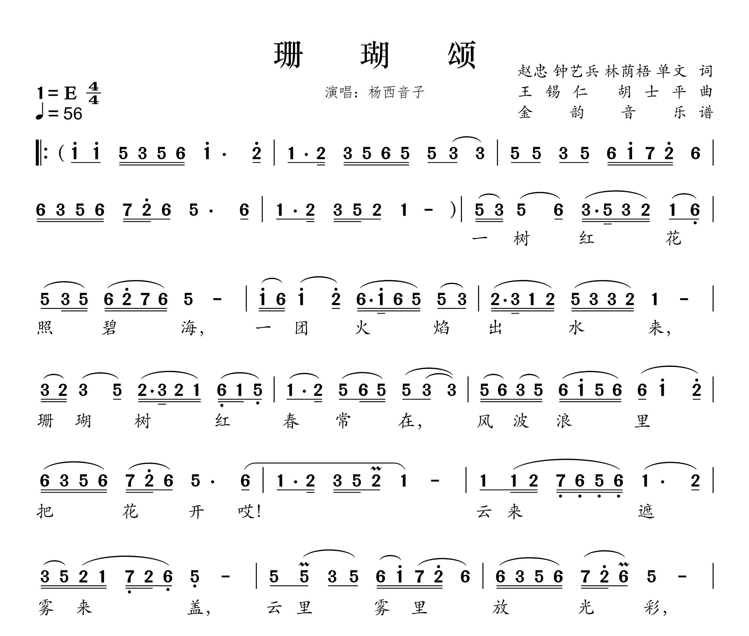 珊瑚颂简谱