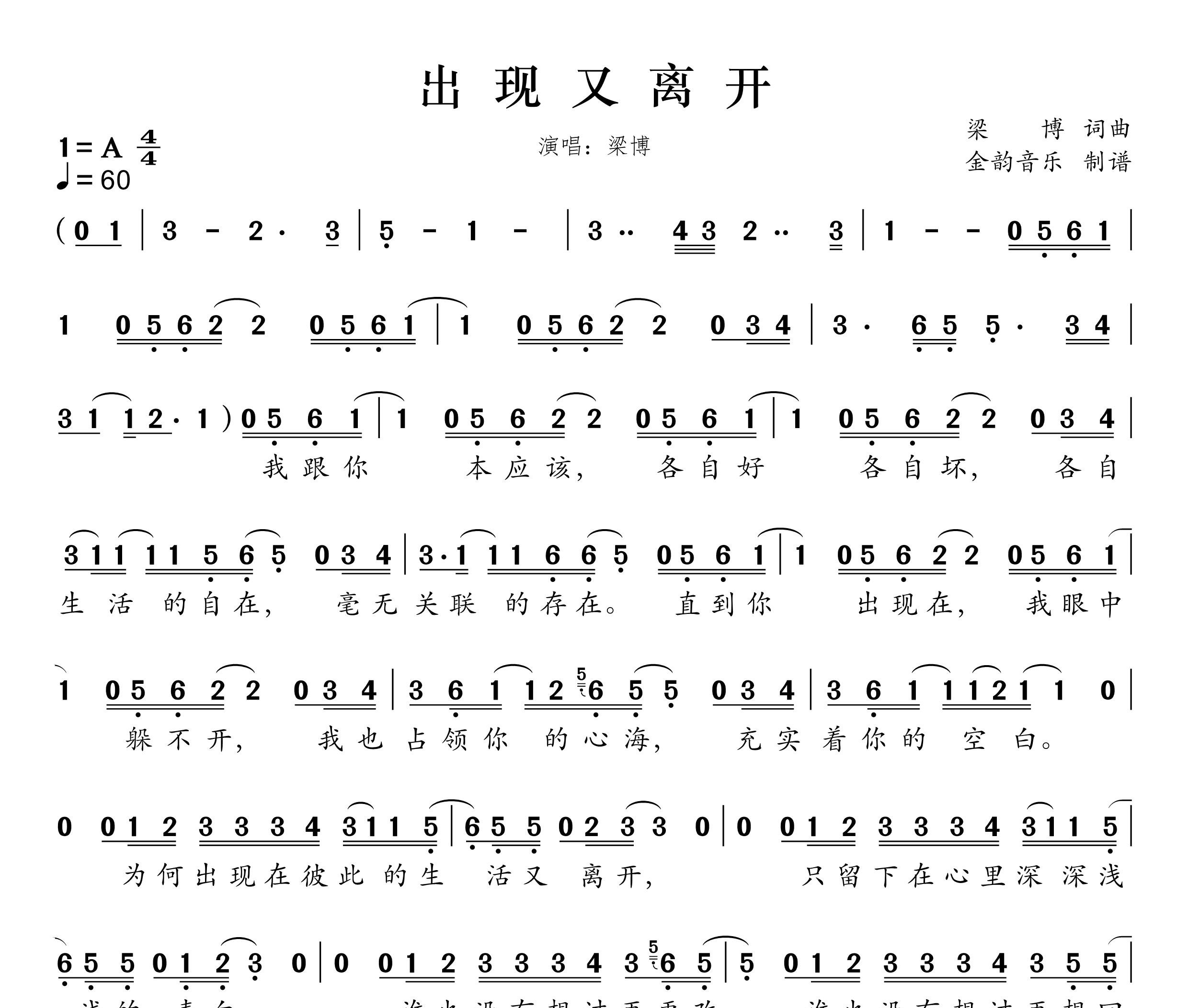 出现又离开简谱