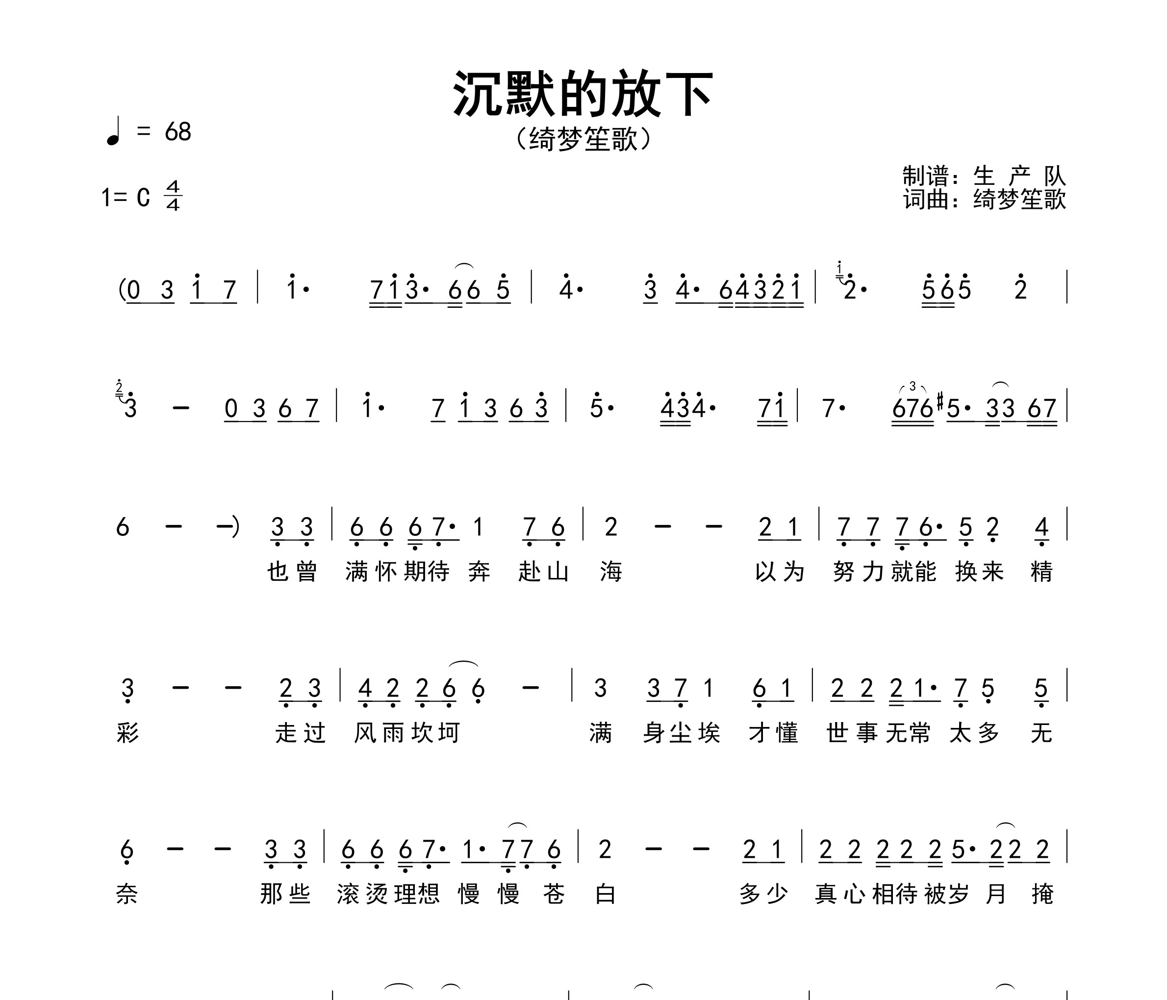沉默的放下简谱