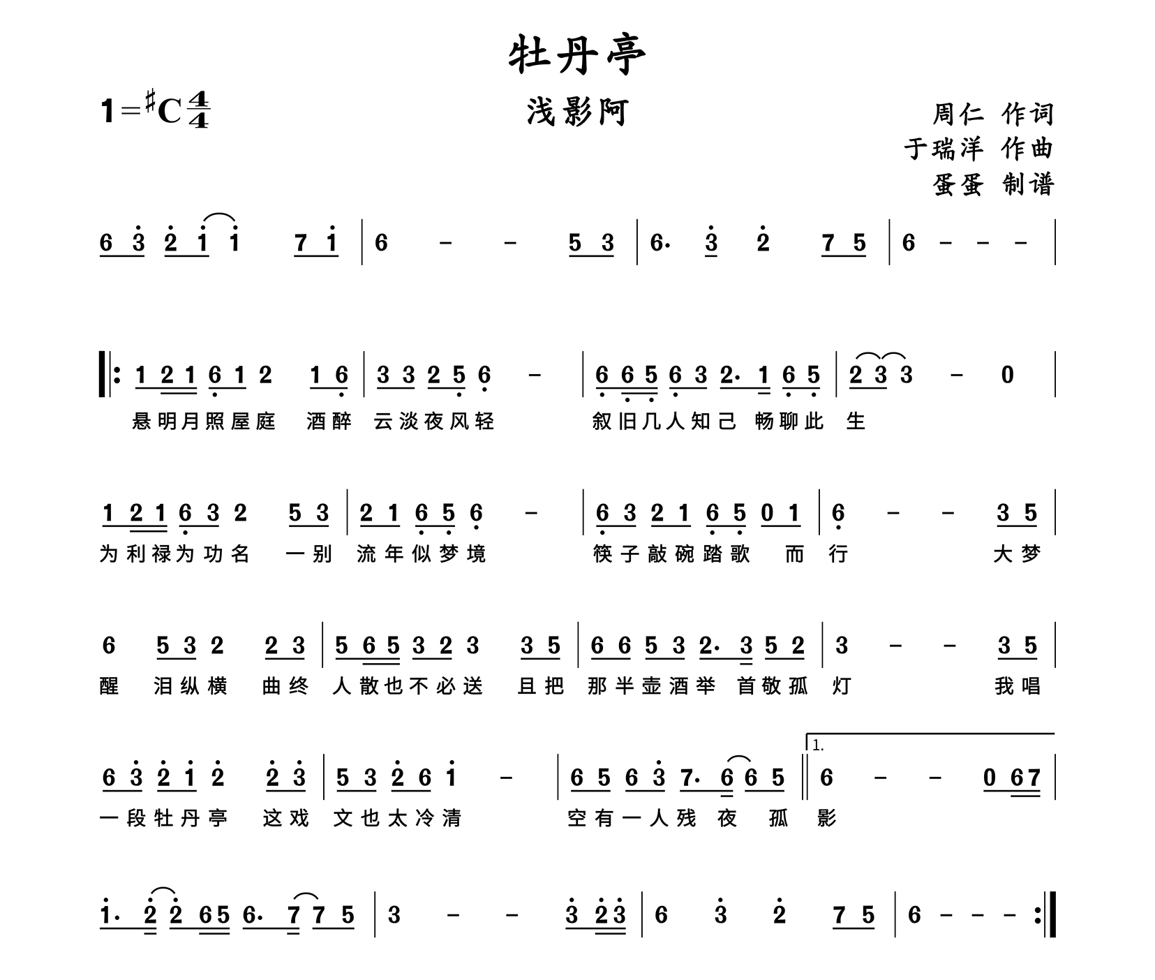 牡丹亭简谱