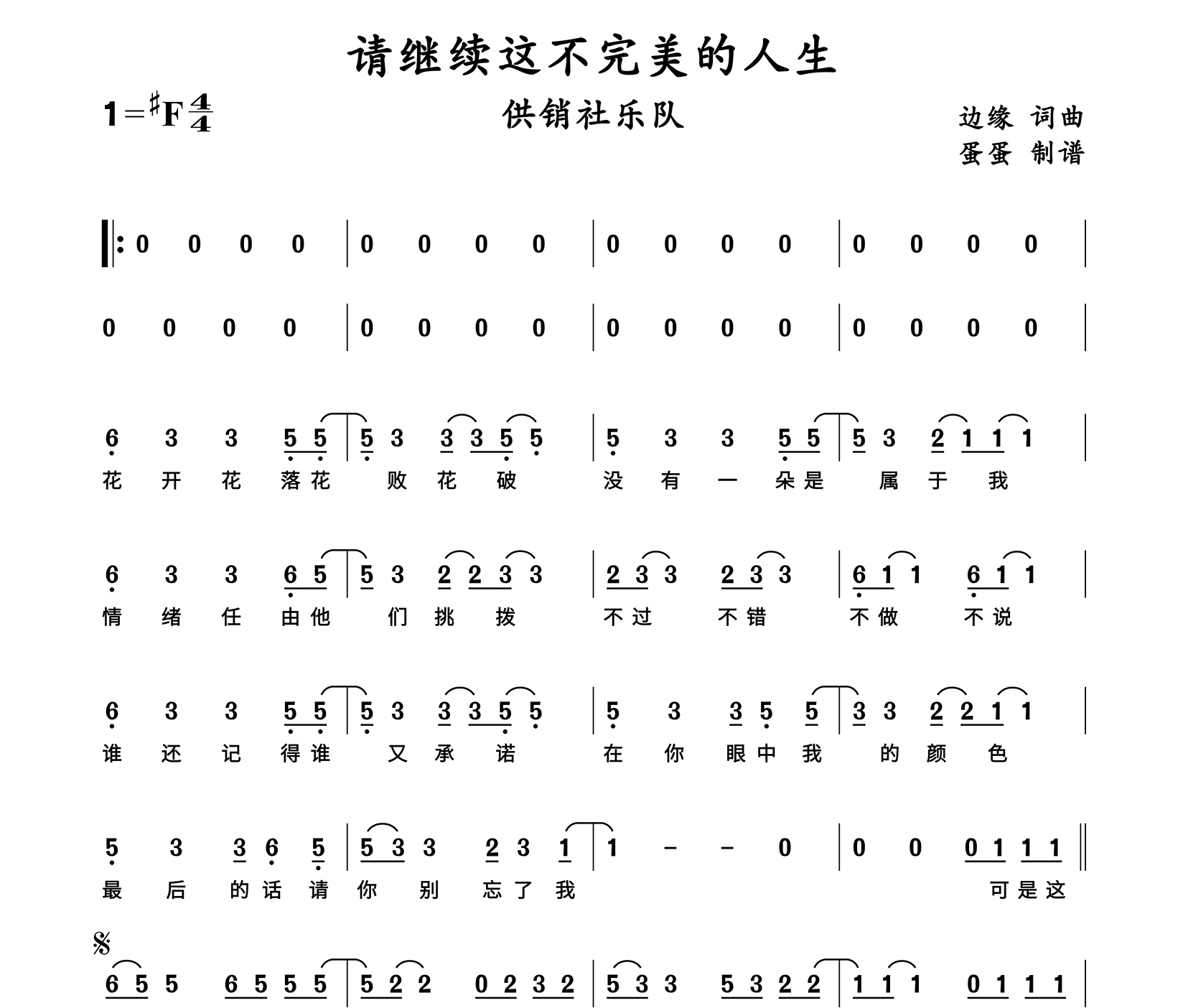 请继续这不完美的人生简谱