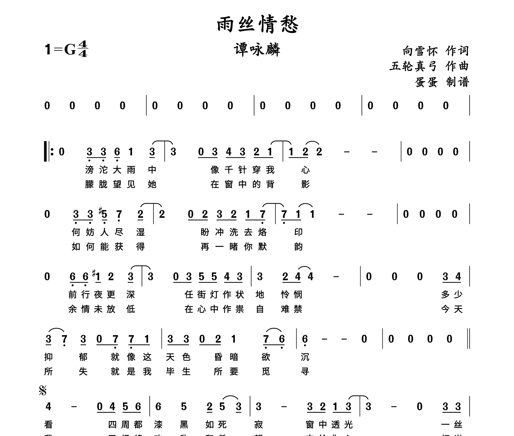 雨丝情愁简谱